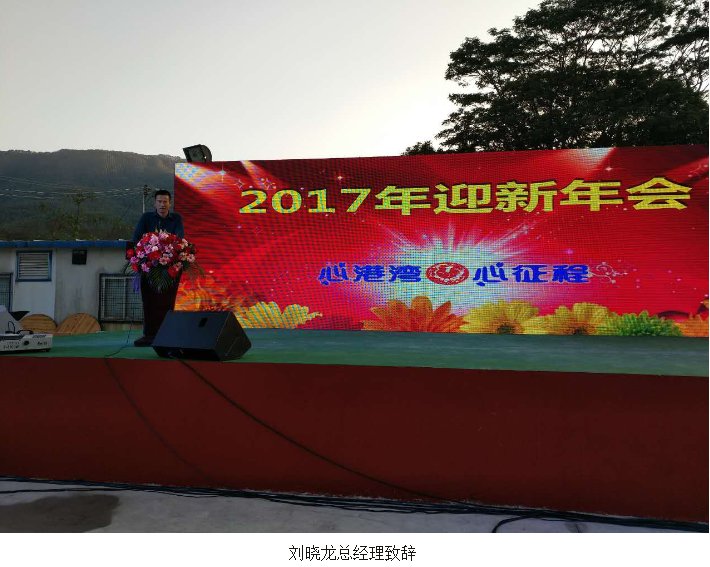 燊泰基石场2017年“心港湾·心征程”迎新年会圆满举行