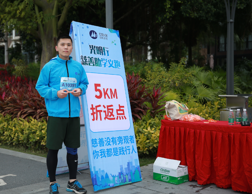 2018“光明行”暨“心•港湾”慈善助学义跑-