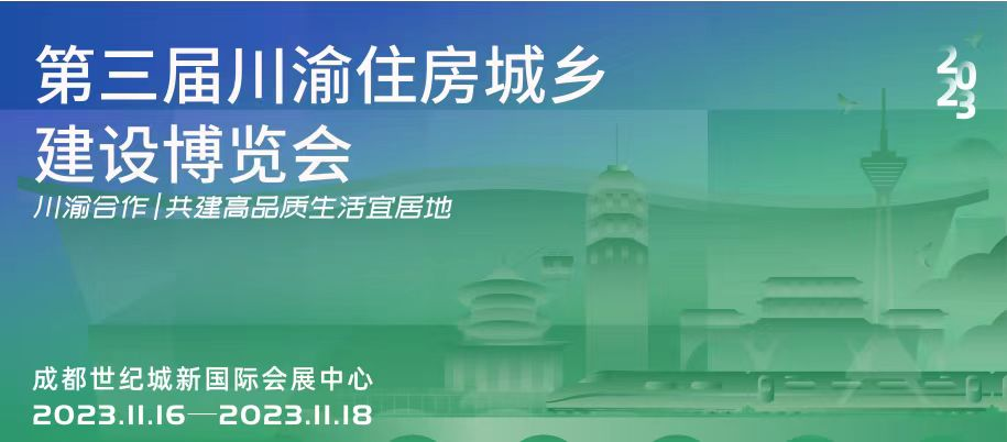 金堂波森特公司亮相第三届川渝住房城乡建设博览会